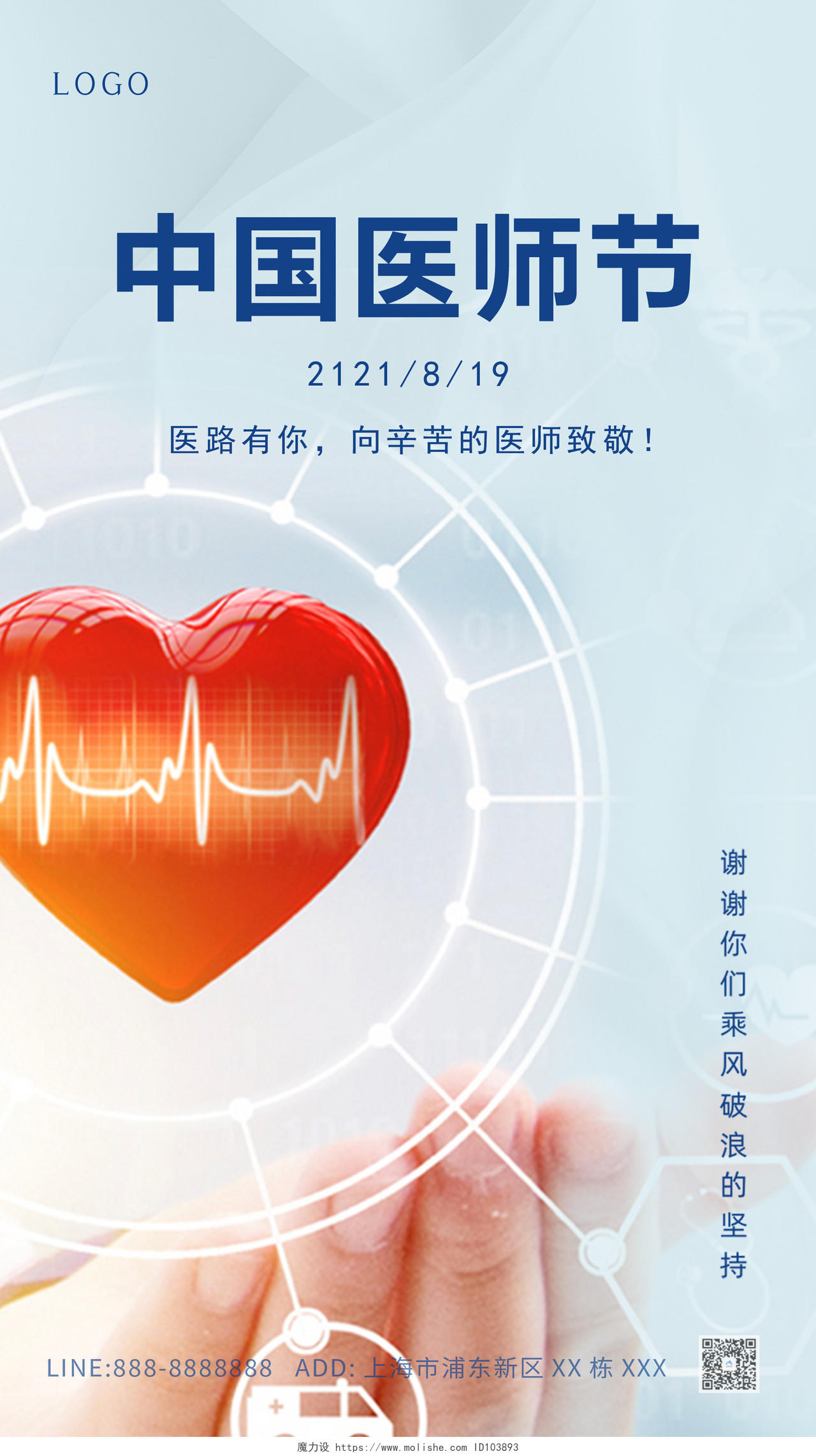 蓝色爱心简约创意中国医师节ui手机海报